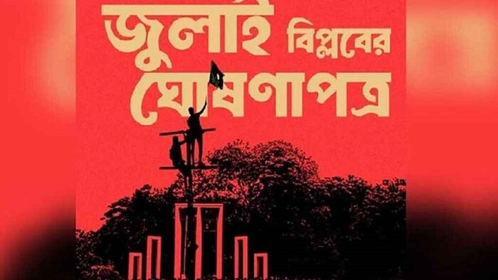 ‘জুলাই ঘোষণাপত্র’ পাঠের তারিখ, সময় ও স্থান প্রকাশ