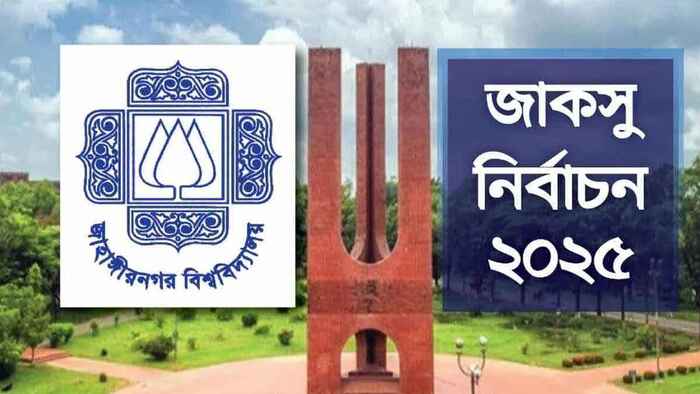 বর্জন-অনিয়মের অভিযোগের মধ্যে জাকসুর ভোটগ্রহণ শেষ