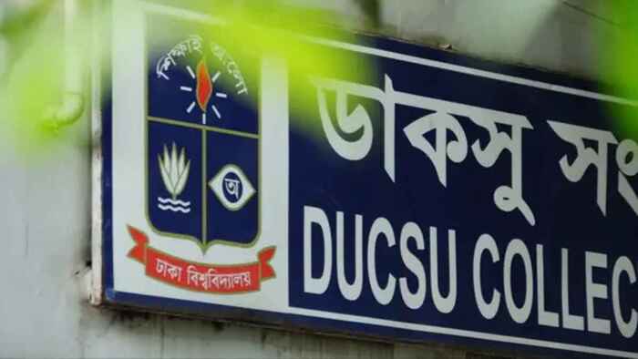 ঢাবির সিনেট সদস্য হচ্ছেন ডাকসুর যে ৫ জন