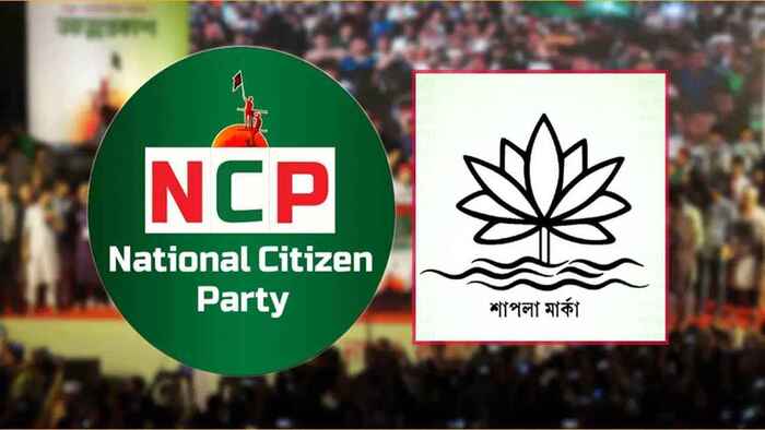 শাপলা প্রতীক পাচ্ছে না এনসিপি