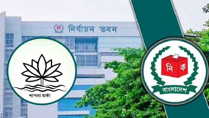 শাপলা নয়, এনসিপিকে অন্য প্রতীক দিয়ে গণবিজ্ঞপ্তি জারি করবে ইসি