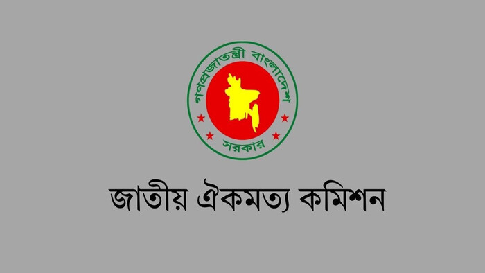 জাতীয় ঐকমত্য কমিশনের মেয়াদ শেষ আজ